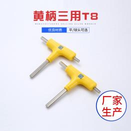 黃柄三用T8內(nèi)六角扳手